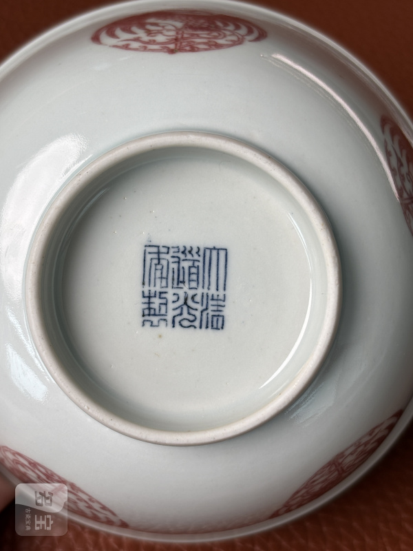 清道光 釉里红团凤纹碗 - 图11